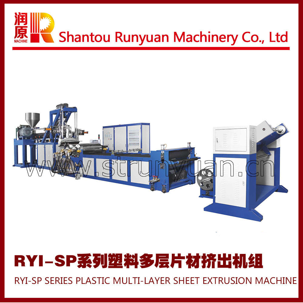 RYJ-SP系列塑料雙層片材擠出機，多層塑料擠出機